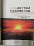 【官方教材】第二版2025年CCAA國家注冊審核員教材ISO9001質(zhì)量管理三體系認證通用基礎教材質(zhì)量管理體系認證基礎考試教材職業(yè)健康環(huán)境管理體系教程送視頻題庫軟件 三大體系 全套8本 曬單實(shí)拍圖