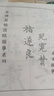歸鴻褚遂良楷書(shū)毛筆字帖大字陰符經(jīng)宣紙描紅臨摹入門(mén)倪寬贊初學(xué)褚體: 單品-倪寬贊[9cm米字格] 半生熟宣紙[全文版] 曬單實(shí)拍圖