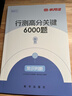 半月談公考行測6000題庫2026 國家省考公務(wù)員考試教材專(zhuān)項模塊題庫 言語(yǔ)資料常識判斷數量解題技巧書(shū) 北京浙江云南山西廣東四川河南北湖 公考刷題冊資料 可搭粉筆5000題980網(wǎng)課中公李夢(mèng)嬌 曬單實(shí)拍圖