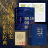 地圖上的中國通史 呂思勉 李不白 著(zhù) 上下全2冊  傳世百年架構中國歷史常識的國學(xué)經(jīng)典 百幅地圖入歷史匠心重塑呂思勉扛鼎之作 圖書(shū) 曬單實(shí)拍圖