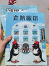 企鵝旅館系列（全3冊：企鵝旅館 猴子列車 熊貓面包店）想象力，思維鍛煉，細節(jié)觀察，大獎繪本，2~6歲 曬單實拍圖