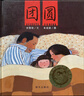【新華正版】三年級必讀課外閱讀書目 夏洛的網 柔軟的陽光 躲貓貓大王 窗邊的小豆豆 帽子的秘密 團圓 長襪子皮皮 我的老師是偵探 笨狼的故事 可選： 三年級書目課外書閱讀全6冊 曬單實拍圖
