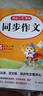 2025新版開心同步作文三四五六年級下冊上冊小學生語文同步作文書人教部編版優(yōu)秀滿分作文大全 同步作文 五年級上冊 曬單實拍圖