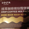 COSTA掛耳咖啡繽紛囤貨禮盒門(mén)店同款4種混合風(fēng)味手沖黑咖啡共40杯390g 曬單實(shí)拍圖
