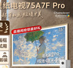 創(chuàng  )維壁紙電視A7F Pro 75英寸超薄壁畫(huà)藝術(shù)mini led電視機75吋 平板智能家電液晶電視以舊換新 國家補貼 曬單實(shí)拍圖