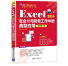 Excel 2019在會(huì )計與財務(wù)工作中的典型應用（視頻教學(xué)版）（清華社“視頻大講堂”大系高效辦公視頻大講堂） 曬單實(shí)拍圖