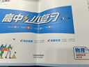 2026一飛沖天小復(fù)習(xí)高中語(yǔ)文數(shù)學(xué)英語(yǔ)物理化學(xué)生物政治歷史地理必修第一冊(cè)高一高二上冊(cè)下冊(cè)同步練習(xí)冊(cè)試卷測(cè)試期中期末選修1234選擇性必修合訂 【化學(xué)】選擇性必修合訂 人教版 高中通用 曬單實(shí)拍圖