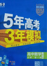 曲一線(xiàn) 高一上高中化學(xué) 必修第一冊 蘇教版 新教材 2026高中同步5年高考3年模擬五三 曬單實(shí)拍圖