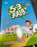 2025秋季53天天練小學(xué)語(yǔ)文一年級上冊RJ人教版五三天天練5 3天天練5.3天天練5·3天天練學(xué)霸培優(yōu)學(xué)霸提優(yōu) 曬單實(shí)拍圖