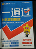 【高一上冊】26新教材版 一遍過(guò)高中必修一 高一必修第一1冊同步教材 高考必刷題一遍過(guò) 【必修一】化學(xué)·人教版 新高考 曬單實(shí)拍圖