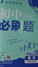七年級科目自選】26新版初中必刷題七上七年級上冊必刷題全套7本套裝同步人教版必刷題七年級下冊初一必刷題語(yǔ)數英必刷題同步七年級上下練習冊配狂K重點(diǎn) 上冊數學(xué)（北師版） 曬單實(shí)拍圖