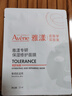 雅漾（Avene）【樊振東同款】專研保濕修護(hù)面膜5片 舒緩泛紅補(bǔ)水敏感肌貼片面膜 曬單實(shí)拍圖