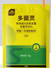 史丹利（STANLEY）多菌靈花藥多菌菌靈殺菌劑花卉百菌清白粉蘭花黑斑病專用藥50g 曬單實(shí)拍圖