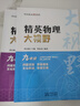 【2025新升級】初中數學(xué)物理化學(xué)培優(yōu)新方法探究應用新思維七八年級九奧數中學(xué)思維訓練競賽題教程教材教輔全套 【精英大視野】化學(xué) 九年級 曬單實(shí)拍圖