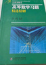 高等數學(xué)同濟第八版教材+九章同步輔導及習題全解 同濟大學(xué)高等數學(xué)第8版上下冊 4本套  高等教育出版社 曬單實(shí)拍圖