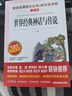 快樂讀書吧四年級上冊（共4冊）希臘神話 山海經 中國古代神話故事 世界經典神話與傳說 曬單實拍圖