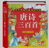 陽(yáng)光寶貝 唐詩(shī)三百首（完整注音版）3-6歲幼兒?jiǎn)⒚蓛和瘒鴮W(xué)美繪本小學(xué)生益智早教拼音掃碼有聲伴讀古詩(shī)300首閱讀節課外書(shū)假期讀物。 暑假作業(yè) 一升二暑假銜接 小升初暑假銜接 曬單實(shí)拍圖