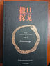 【譯者簽名+鈐印/毛邊可選】撒旦探戈/溫克海姆男爵返鄉 2025年諾貝爾文學(xué)講得主 拉斯洛 電影大師塔爾·貝拉傳奇之作 電影原著(zhù)小說(shuō) 余澤民譯 【拉斯洛2冊套】撒旦探戈+溫克海姆男爵返鄉 曬單實(shí)拍圖