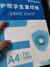 【萬(wàn)人搶購】A4紙打印紙護眼復印紙70ga4學(xué)生草稿紙憑證紙白紙考研學(xué)生用畫(huà)畫(huà)紙辦公用品 A4護眼紙100張【可拍3單】 曬單實(shí)拍圖