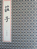 莊子（全3冊） 中華書(shū)局線(xiàn)裝本 曬單實(shí)拍圖