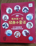 點讀版不應錯過的世界經(jīng)典童話故事全30冊 大字注音3-6歲兒童繪本安徒生格林童話白雪公主幼兒園寶寶睡前故事書 支持老版小猴皮皮小雞球球豚小蒙點讀筆需另外購 曬單實拍圖