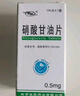 [京益] 硝酸甘油片0.5mg*100片/盒 曬單實(shí)拍圖
