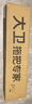 大衛平板拖把36cm桿長(cháng)133cm2布加厚P10巨能吸海綿層免手洗 曬單實(shí)拍圖