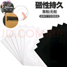 【超級爆款】智鉆 A4磁吸貼片背膠磁力貼 軟磁鐵貼片 教學(xué)辦公磁吸紙板貼 吸鐵石貼片 可裁剪DIY白黑板磁性貼 帶膠款-A4*0.5mm厚-5片 曬單實(shí)拍圖