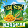 卡迪那（cadina）豌豆脆 原味52g*2袋 休閑零食 膨化食品 曬單實(shí)拍圖