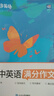蝶變學(xué)園 初中英語(yǔ)作文萬(wàn)能模板優(yōu)秀范文一本通 2026中考生總復(fù)習(xí)資料英語(yǔ)寫(xiě)作指導(dǎo)和素材 789年級(jí)英語(yǔ)作文書(shū)全國(guó)通用 曬單實(shí)拍圖