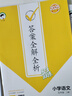 【團購優(yōu)惠】2025版53天天練一二三四五六年級下冊上冊語(yǔ)文數學(xué)英語(yǔ)人教教材同步隨堂練習冊曲一線(xiàn)5.3同步訓練人教版五三天天練5+3 語(yǔ)文 人教版 五年級上冊【2025秋】 曬單實(shí)拍圖