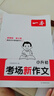 一本小升初考場(chǎng)新作文 2025版小學(xué)升初中期末考試作文思維導圖新穎素材積累寫(xiě)作技巧優(yōu)秀真題范文大全 曬單實(shí)拍圖