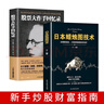 日本蠟燭圖技術(shù)+股票大作手回憶錄金融類(lèi)期貨炒股新手入門(mén)財富自由實(shí)戰教程 曬單實(shí)拍圖