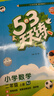 2025秋季53天天練小學(xué)數學(xué)二年級上冊RJ人教版五三天天練5 3天天練5.3天天練5·3天天練學(xué)霸培優(yōu)學(xué)霸提優(yōu) 曬單實(shí)拍圖