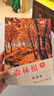 2025秋季書(shū)香共讀四年級 牛和鵝童年與自然之歌 春風(fēng)文藝出版社 森林報秋 山海經(jīng)上古神話(huà) 浙江少年兒童出版社 世界神話(huà)傳說(shuō)創(chuàng  )造天地的神話(huà) 昆蟲(chóng)記草間密語(yǔ) 小王子 安徽少年兒童出版社 《森林報（秋）》 曬單實(shí)拍圖