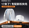 摩米士（MOMAX）【國家3C認證】蘋(píng)果17/16充電器30W氮化鎵iPhone15ProMax磁吸線(xiàn)快充套裝適用華為小米Type-C手機 曬單實(shí)拍圖