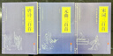 正版 唐詩(shī)三百首+宋詞三百首+元曲三百首 全注全譯全解白話(huà)文 唐詩(shī)宋詞元曲鑒賞中國古詩(shī)詞 曬單實(shí)拍圖