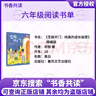 2025秋 書香共讀 六年級 顏料坊的孩子工匠之書 芝麻開門純真的成長秘密 我和小素櫻花之約 小英雄雨來烽火少年的紅色傳奇 你是我的妹手足情深的童年故事 零碳中國少年的綠色使命 安徽少年兒童出版社 2 曬單實(shí)拍圖