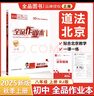 全品作業(yè)本 八8年級上冊2025秋數學(xué) 英語(yǔ) 語(yǔ)文 道法 生物 物理 歷史 測試卷練習冊  初二使用 人教版 北京地區專(zhuān)版 英語(yǔ)上冊（BS北師版） 曬單實(shí)拍圖