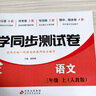小學(xué)同步測試卷一年級二年級三四五六年級上冊下冊試卷全套語(yǔ)文數學(xué)英語(yǔ)配套人教版北師大版教材同步練習冊單元期中期末沖刺100分QW 三年級上 【3冊】語(yǔ)文+數學(xué)+英語(yǔ)（配套人教版） 曬單實(shí)拍圖