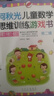 何秋光兒童數學(xué)思維數學(xué)訓練游戲書(shū)（第二輯全套5冊）幼兒園至一年級課外閱讀數學(xué)智力潛能開(kāi)發(fā)大腦啟蒙書(shū) 曬單實(shí)拍圖