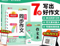 陽(yáng)光同學(xué) 2025秋新版 同步作文小達人 六年級上冊語(yǔ)文人教版 小學(xué)生六年級作文書(shū)上冊同步寫(xiě)作范文作文書(shū)大全寫(xiě)作技巧專(zhuān)項訓練 曬單實(shí)拍圖