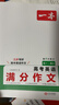 一本高考語(yǔ)文+英語(yǔ)滿(mǎn)分作文（2冊）2026高中優(yōu)秀作文熱點(diǎn)寫(xiě)作素材積累寫(xiě)作技巧高一二三真題范文大全 曬單實(shí)拍圖