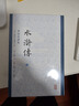 官方正版水滸傳上下冊李卓吾評本精裝繁體豎排 四大名著(zhù)水滸傳正版原著(zhù)完整版施耐庵羅貫中著(zhù)上海古籍出版社 曬單實(shí)拍圖