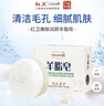 紅衛(wèi)羊脂皂120g*3塊洗臉洗澡二合一香皂控油去黑頭手工潔面皂肥皂 曬單實(shí)拍圖