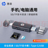 惠普（HP）讀卡器sd卡多合一高速SD/TF內存卡 多功能type-c USB雙接口迷你手機電腦單反照相機內存卡讀卡器 【黑色】USB2.0同讀 曬單實(shí)拍圖
