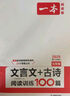 一本2026一本初中語(yǔ)文閱讀七八九年級語(yǔ)文閱讀訓練五合一初中語(yǔ)文閱讀答題方法100問(wèn)答題技巧答題方法語(yǔ)文現代文閱讀文言文古詩(shī)文閱讀名著(zhù)導讀訓練思維語(yǔ)文閱讀工具書(shū)中學(xué)教輔書(shū) 7年級【文言文/古詩(shī)文】閱讀 曬單實(shí)拍圖