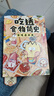 【正版包郵】吃透食物簡(jiǎn)史 百味啟示錄 不白吃漫畫(huà)書(shū)系列 贈周邊 我是不白吃著(zhù) 中國最會(huì )用美食講知識的超級IP我是不白吃高贊漫畫(huà)重磅升級 食物簡(jiǎn)史一口悶 全科知識上大分 圖書(shū) 曬單實(shí)拍圖