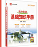【學(xué)科自選】薛金星高中基礎(chǔ)知識(shí)手冊(cè)｜語(yǔ)文數(shù)學(xué)英語(yǔ)物理化學(xué)生物歷史高考復(fù)習(xí)資料高考備考知識(shí)清單【通用版】 高中英語(yǔ)基礎(chǔ)知識(shí)手冊(cè) 曬單實(shí)拍圖