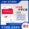 2026版一飛沖天中考模擬試題匯編語(yǔ)文天津中考總復習歷年真題試卷初中三年卷子 曬單實(shí)拍圖
